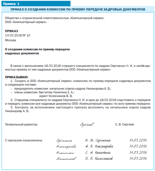 Приказ об увольнении в связи с выходом на пенсию образец